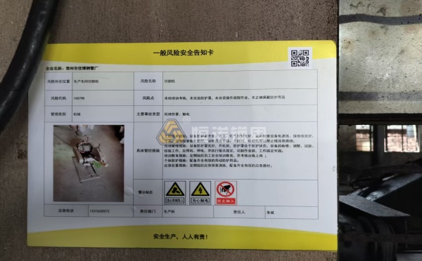 鋼管事業(yè)部張貼風險告知卡